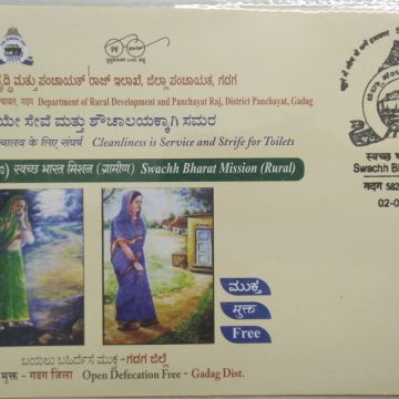 Swachh Bharat Mission (Rural) (Special Cover)