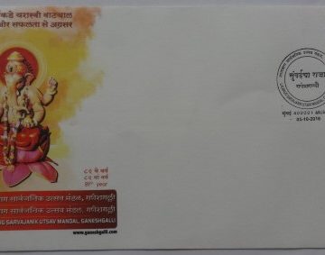 Lalbaug Sarvajanik utsav Mandal Ganeshgalli  (Special Cover)