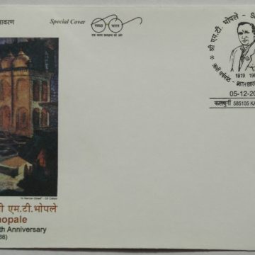 Sri.M.T.Bhopale 98th Birth Anniversary  (Special Cover)