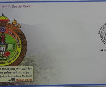 80th All India Kannada Sahithya Sammelana Madikeri  (Special Cover)
