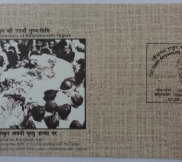 75th Death Anniversary of Rabindranath Tagore  (Special Cover)