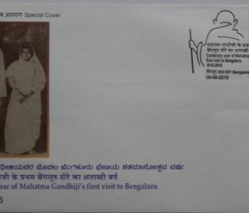 Centenary Year of Mahatma Gandhiji's First Visit to Bengaluru  (Special Cover)