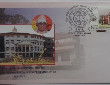 300th Anniversary of Arameri Kalancheri Mutt  Virajpet-571218  (Special Cover)