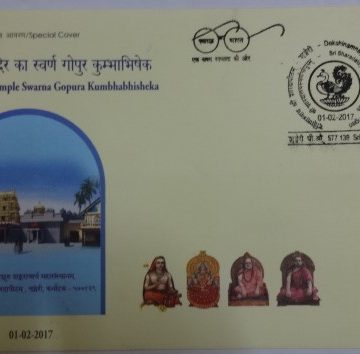 Sringeri Sri Sharada Temple Swarna Gopura Kumbhabhisheka (Special Cover)
