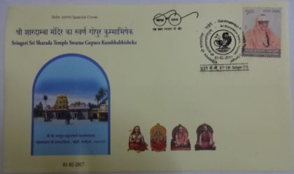 Sringeri Sri Sharada Temple Swarna Gopura Kumbhabhisheka (Special Cover)
