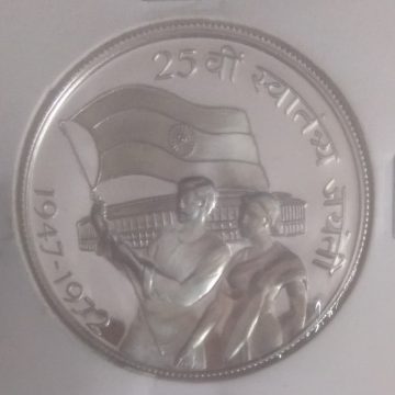 10 Rupee - 25th Anniversary of Independence- 1 No - Proof coin