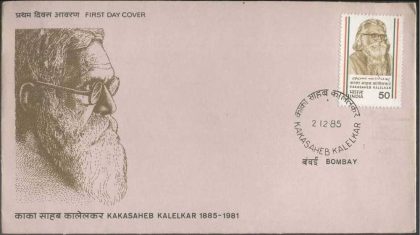 First Day Cover 02 Dec. '85 Birth Centenary of Kakasaheb (Dattatreya Balkrishna) Kalelkar(Author).(FDC-1985) (Spots/hinged/slightly damaged/Paper Stuck)