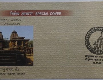 Chari Sambhu Temple Boudh (Special Cover)