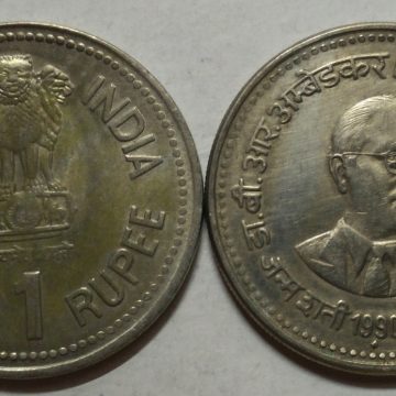 1 Rupee - DR. B R AMBEDKAR CENTENARY 1990 (Used) 1 No