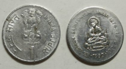 1 Rupee - SAINT DNYANESHWAR (Used) 1 No