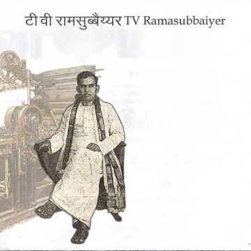 First Day Cover 21 Dec. '08 Birth Centenary of T.V Ramasubbaiyer (Founder of Tamil Newspaper Dinamalar and Philanthropist).(FDC-2008)