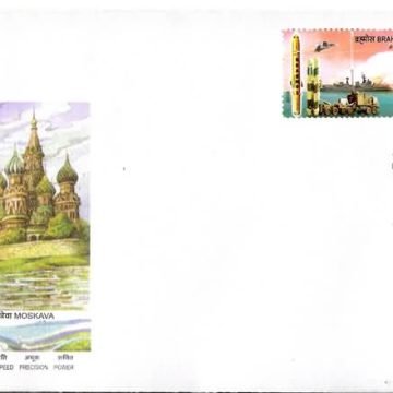 First Day Cover 22 Dec. '08 10th Anniv.of Brahmos Supersonic Cruise Missile.(FDC-2008)