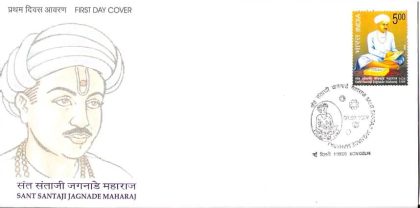 First Day Cover 09 Feb. '09 Sant Santaji Jagnade Maharaj.(FDC-2009) (Spots/hinged/slightly damaged/Paper Stuck)
