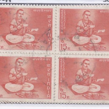 Basaveswara. Personality, Philosopher, Statesman, Social Reformer, 15P. (Used Block of 4 stamp)