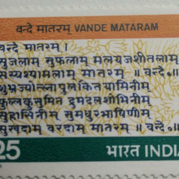 Vande Matram. Poem, Indian National Congress, Mother Land, Hymn, National Song, Script, Tricolour, 25 P.- MNH Stamp
