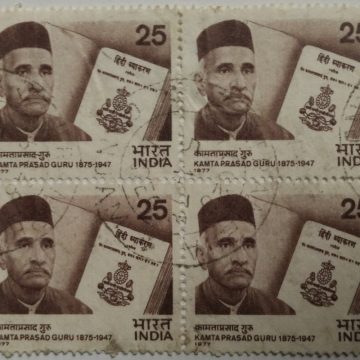 Kamta Prasad Guru.Personality, Author, Grammer, Book, (Used Block of 4 stamp)