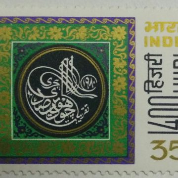 Muslim Year 1400 Hijri. Islamic Year, Hijir, Muslim Calendar, Script, 35 P. - MNH Stamp