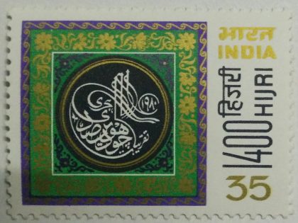 Muslim Year 1400 Hijri. Islamic Year, Hijir, Muslim Calendar, Script, 35 P. - MNH Stamp