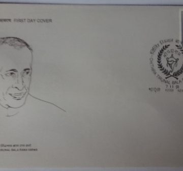 First Day Cover - 07 Nov. '91 chithira Tirunal Bala Rama Verma (Former Progressive Ruler of Travancore). (fdc-1991)
