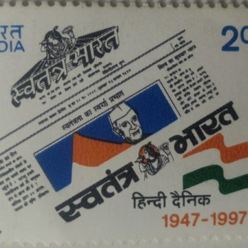 Swatantra Bharat 50 Years 1947 to 1997 Rs.2 - MNH Stamp