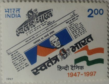 Swatantra Bharat 50 Years 1947 to 1997 Rs.2 - MNH Stamp