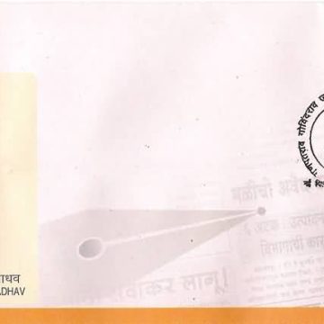 First Day Cover 18 Nov.'09 Ganpatrao Govindrao Jadhav Commemoration.(FDC-2009) (Spots/hinged/slightly damaged/Paper Stuck)