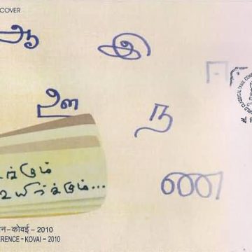 First Day Cover 27 June. '10 World Classical Tamil Conference.(FDC-2010) (Spots/hinged/slightly damaged/Paper Stuck)