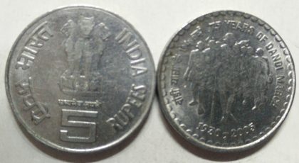 5 Rupee - 75th Year of Dandi March (Used) 1 No
