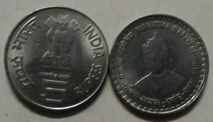 5 Rupee - Mahatma Basaveshwar (Used) 1 No