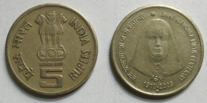 5 Rupee - Saint Alphonsa (Used) 1 No