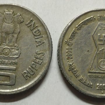 5 Rupee - Bhagwan Mahavir: 2600th Janm Kalyanak (Used) 1 No