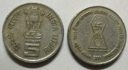 5 Rupee - Bhagwan Mahavir: 2600th Janm Kalyanak (Used) 1 No