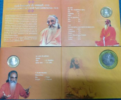 Birth Centenary of Swami Chinmayananda 2015  Rs.10 (Hyderabad Mint) One Quantity - Image 2