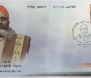 Seth Shri Shankardanji Nahata (Special Cover)