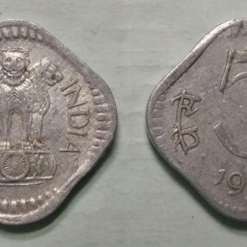 5 PAISE-1980_Used_1 N0