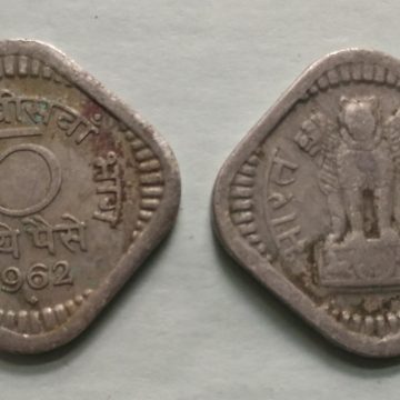 5 PAISE-1962_Used_1 N0