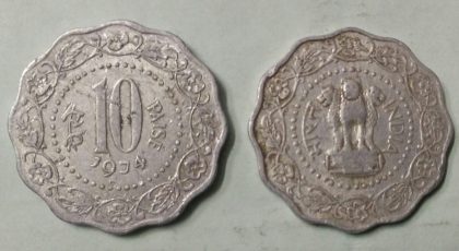 10 PAISE-1974_Used_1 N0