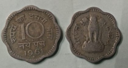 10 NAYE PAISE-1961_Used_1 N0