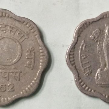 10 NAYE PAISE-1962_Used_1 N0