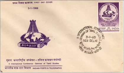 First Day Cover 03 Jan.'68 2th International Conference-Seminar of Tamil Studies,Madras (fdc-1968) (Spots/hinged/slightly damaged/Paper Stuck)