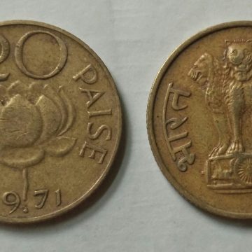 20 PAISE-1971_Used_1 N0