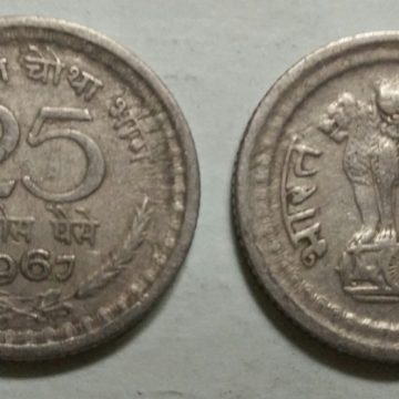 25 PAISE-1967_Used_1 N0