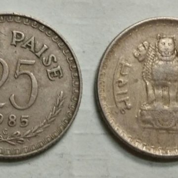 25 PAISE-1985_Used_1 N0