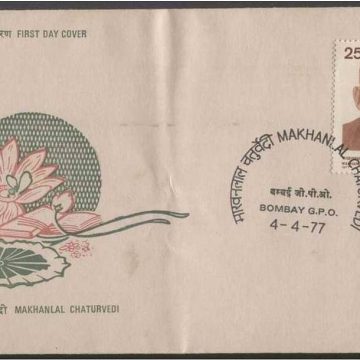 First Day Cover 04 Apr.'77 Makhanlal Chaturvedi(Writer and Poet).(FDC-1977) (Spots/hinged/slightly damaged/Paper Stuck)