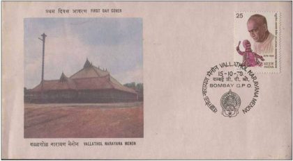 First Day Cover 15 Oct.'78 Birth Centenary of Vallathol Narayana Menon(Poet) (FDC-1978)