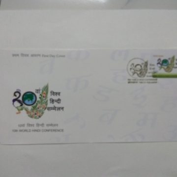 First Day Cover 10 Sep. '15 10th World Hindi Conference.(FDC-2015)