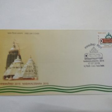 First Day Cover 17 July. '15 Nabakalebara' 15, Shri Jagannath Dham Puri.(FDC-2015)
