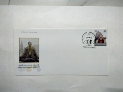 First Day Cover 04 Dec. '14 Swamy Ekrasanand Saraswati Comm.(FDC-2014)
