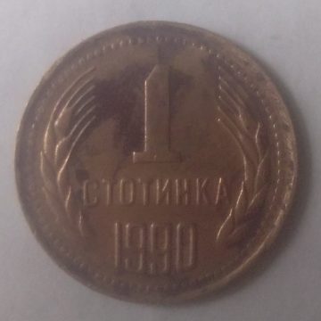 BULGARIA  1-STOTINKI 1990(Used)
