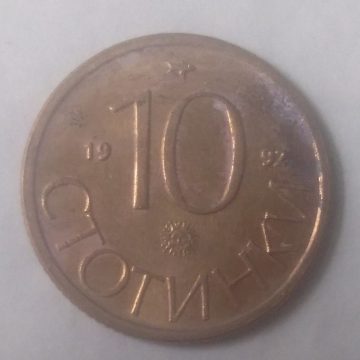 BULGARIA  10-STOTINKI 1992(Used)